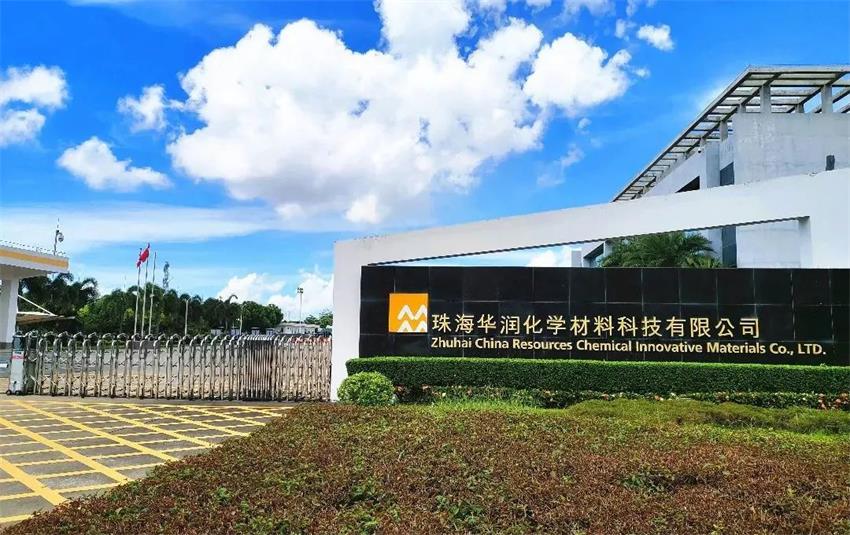 珠海经开区优秀企业巡礼丨走进珠海华润化学材料